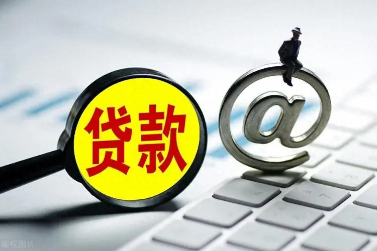 天津蓟州区小额贷款申请与利率解析：让借款更轻松。